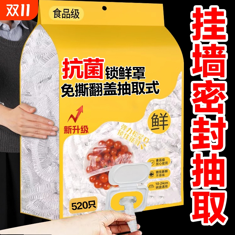 一次性保鲜膜套壁挂抽取