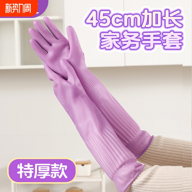 巧姨耐用加长加厚家务清洁防水乳胶厨房橡胶洗碗洗衣服专用皮手套