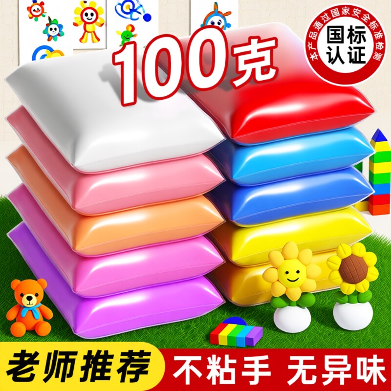 超轻粘土黏土彩泥100g克大幼儿园手工diy白色橡皮泥大袋小学生