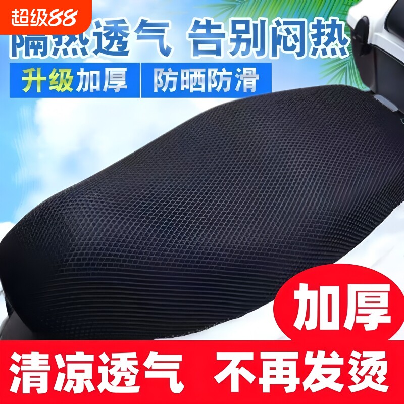 电动车座套摩托车坐垫网套防晒防水座套四季通用隔热电车坐套透气