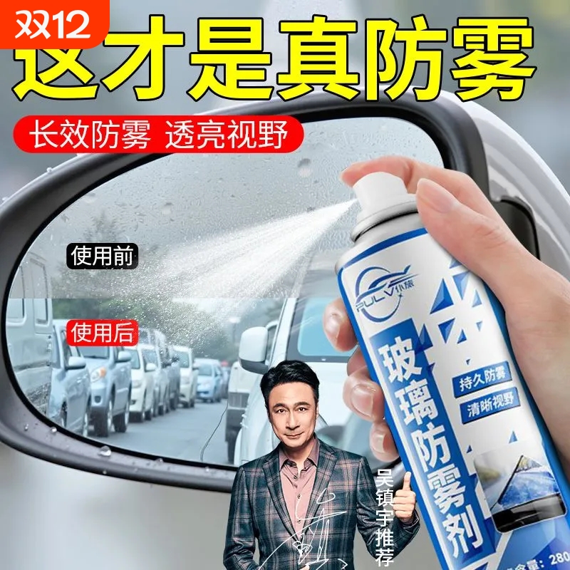 仆旅汽车玻璃防雨镀膜强效除雾