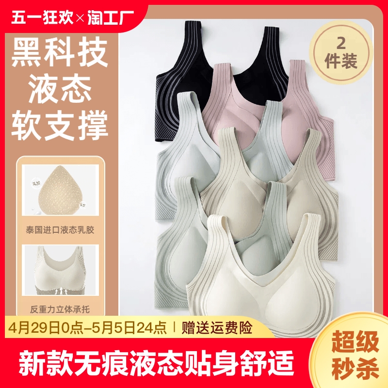 新款无痕内衣贴身3Ｄ固定杯背心式百搭女内防下垂收副乳调整型-封面