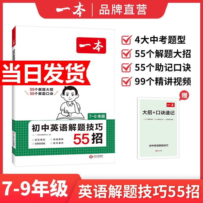2026一本初中英语解题技巧阅读理解完形填空任务型阅读短文语法填空英语专项训练答题方法解题口诀全文翻译视频讲解初中英语教辅书