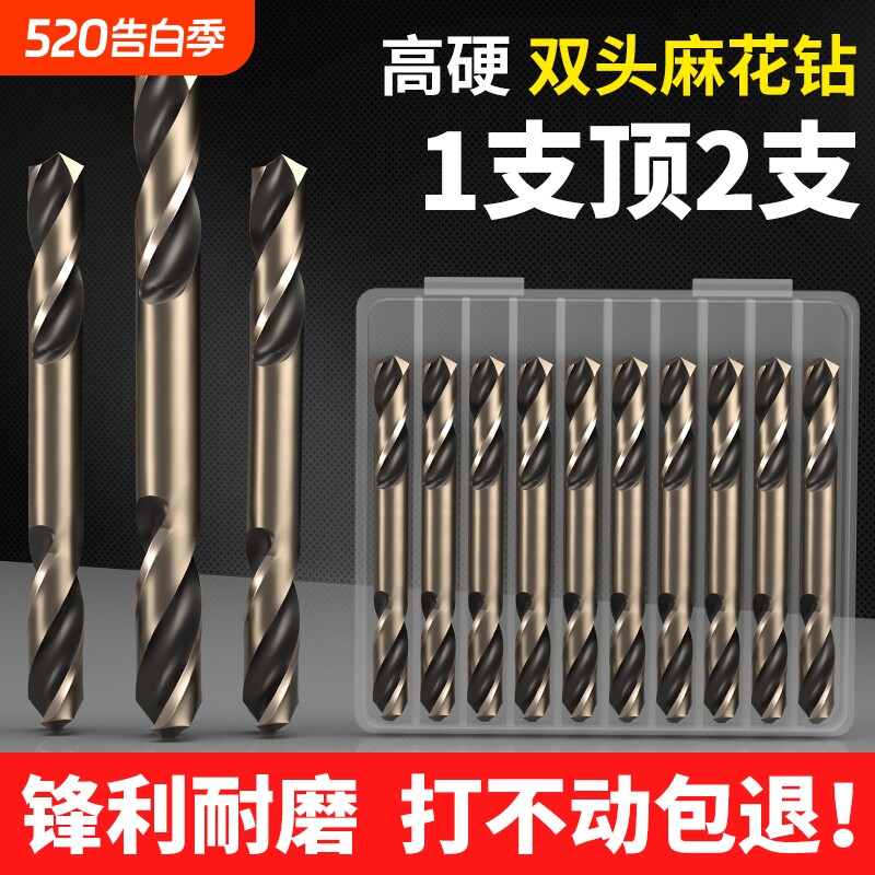 双头钻头不锈钢麻花钻头电钻合金转头金属木材打孔钻孔钻铁开孔器