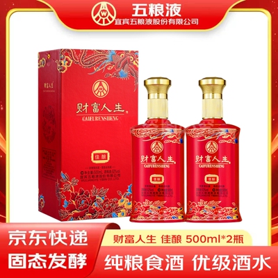 五粮液财富人生52度500ml*2瓶