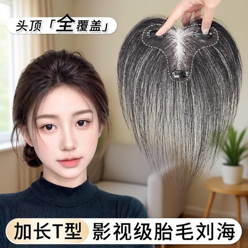 真人发丝八字刘海|超1000次加购