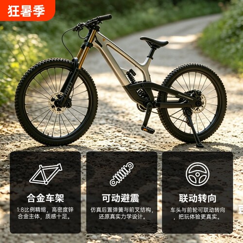 18合金速降山地车模型