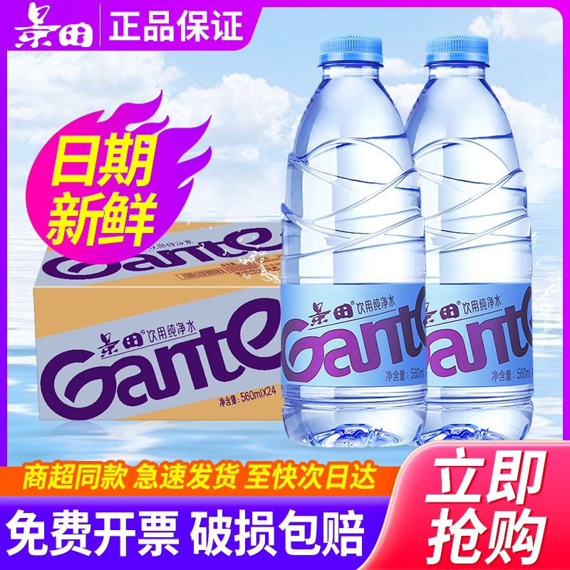 百岁山景田纯净水560ml*24瓶整箱特批价会议小瓶饮用非矿泉水