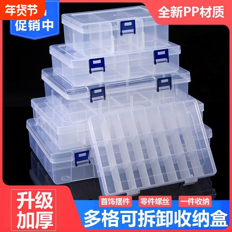 零件多格零件盒透明塑料乐高收纳盒五金电子元件工具盒分类整理盒,五金/工具,零件盒,淘宝优惠券,粉丝福利购,淘宝优惠卷