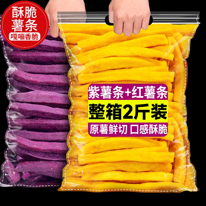 紫薯脆条干红薯条香脆番薯条地瓜干儿童孕妇解馋休闲小吃零食油炸
