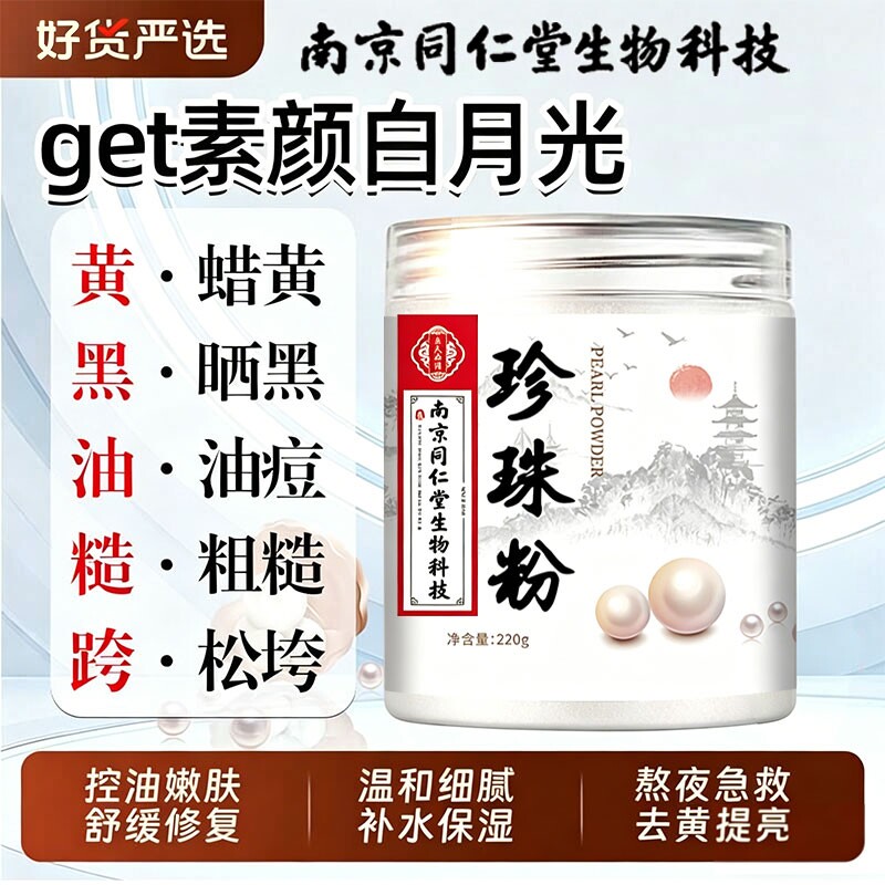 纯珍珠粉官方旗舰店正品外用内服食用美圆白淡天然斑面膜提亮粉