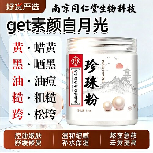 纯珍珠粉官方旗舰店正品外用内服食用美圆白淡天然斑面膜提亮粉