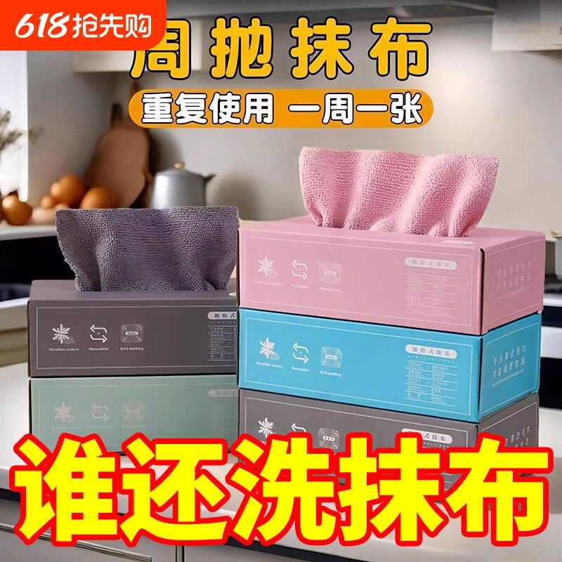 一次性抹布抽取式厨房加厚洗碗布干湿两用不沾油百洁布吸水易清洗