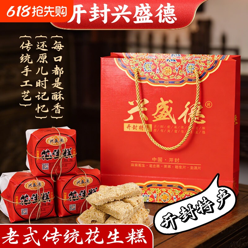 开封特产花生糕美食原味酥糖糕点休闲食品老式花生酥手工传统好吃
