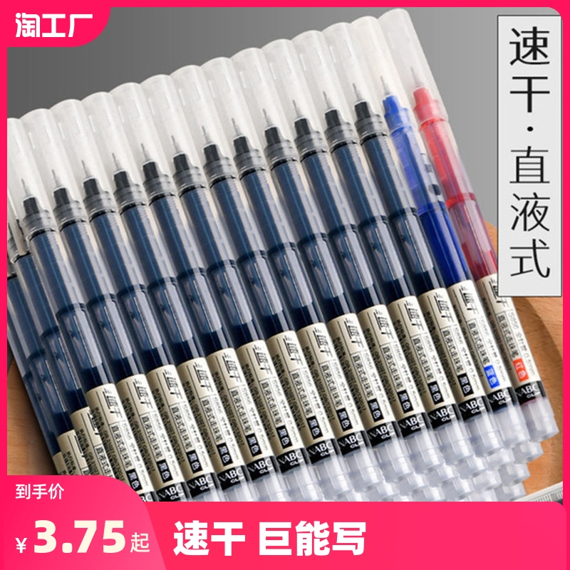 巨能写直液式走珠笔速干黑色中性笔大容量一次性签字笔圆珠笔0.5红笔学生办公三色