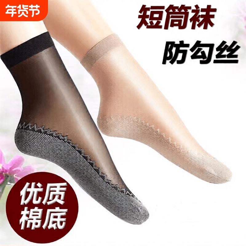 棉底丝袜20双中筒短丝袜女袜子女春夏秋薄款防滑隐形袜超薄短筒,女士内衣/男士内衣/家居服,短袜,淘宝优惠券,粉丝福利购,淘宝优惠卷