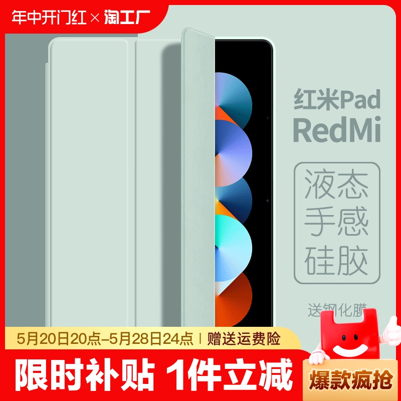 适用红米新款redmipadse平板保护套11英寸redmipad10.6保护壳redmipad皮套pad软壳pad全包支架软硅胶磁吸 3C数码配件 平板电脑保护套/壳 原图主图