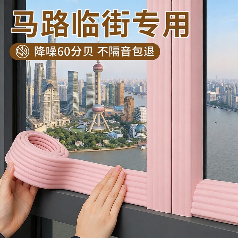 马路临街专用隔音棉窗户密封条吸音神器房间超强消音防吵窗贴窗帘图片