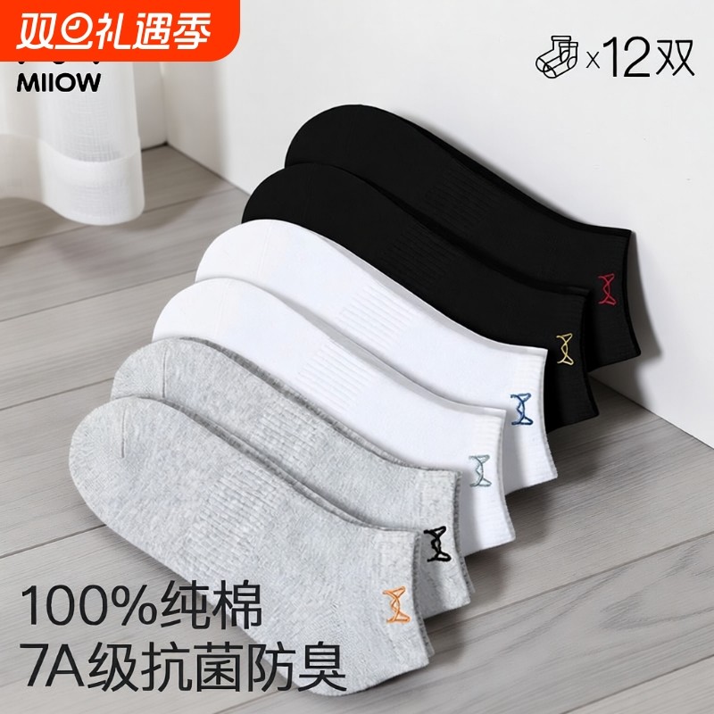 猫人袜子男款夏天纯棉短袜全棉防臭夏季男士透气运动船袜抗菌吸汗