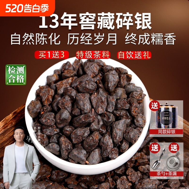 十年以上特级糯米香碎银子普洱茶熟茶化石旗舰正品云南黑茶叶糯香