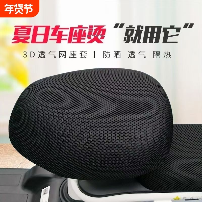 电动车座套防晒防烫透气电瓶车坐垫套座罩网套四季通用抽绳防滑