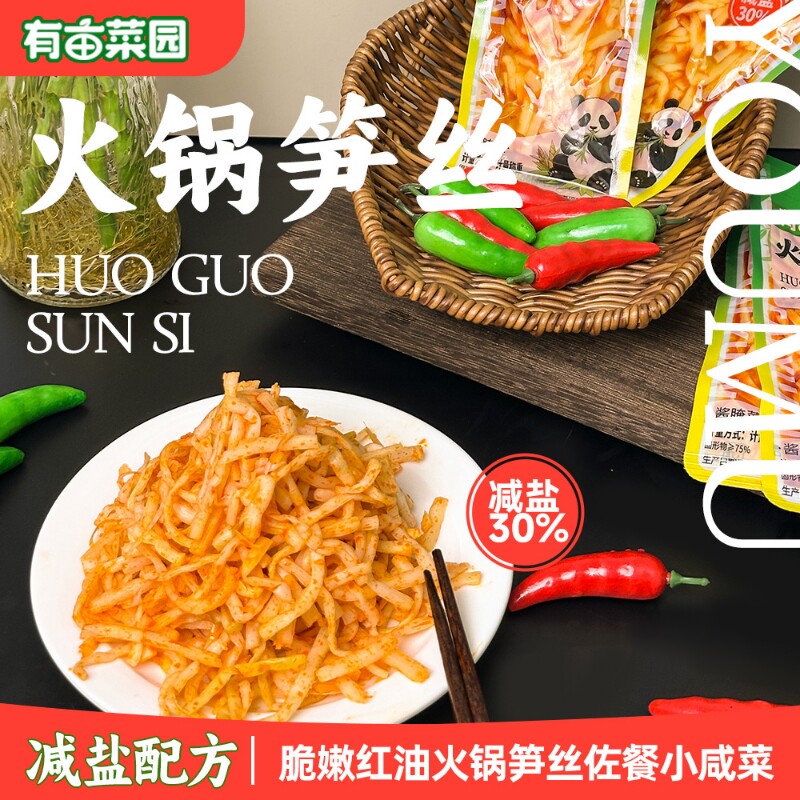 有亩菜园 火锅味笋丝开袋即食休闲零食解馋小吃新鲜红油笋下饭菜