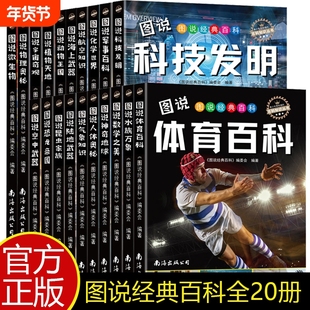 图说动物王国军事海上武器航空知识化学世界科技发明恐龙帝国小学生量身的课外百科书全彩插图版体育正版计算地图经典指导物理文化