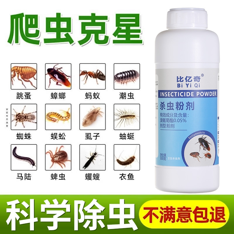 杀虫粉剂驱灭蟑螂跳蚤防蜈蚣蚂蚁潮虫马陆药杀虫剂家用室内非无毒