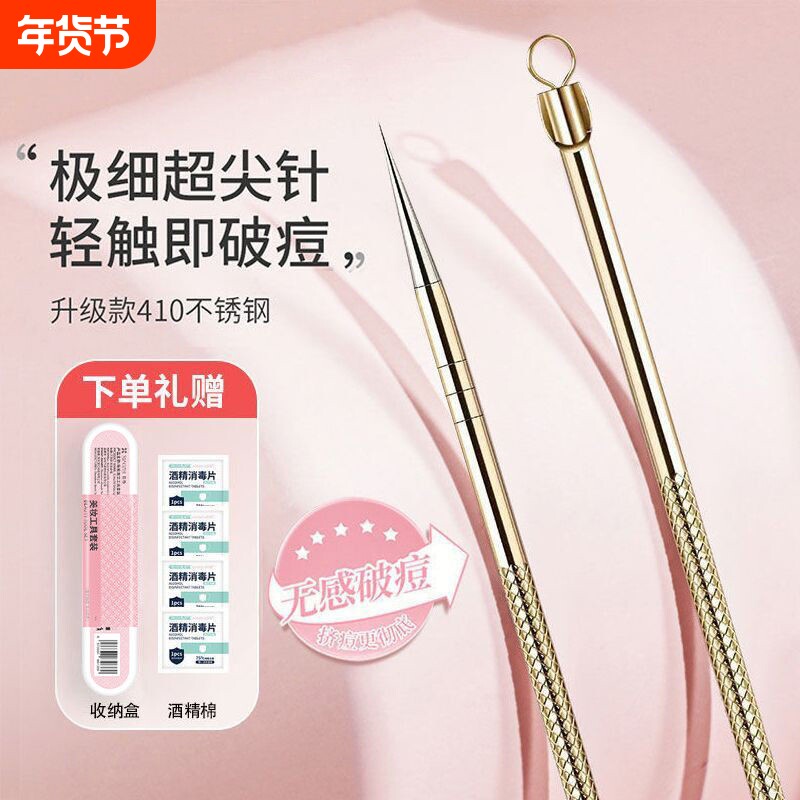 超尖粉刺针去黑头祛痘去粉刺暗疮闭口针美容院清洁工具黑头夹专业