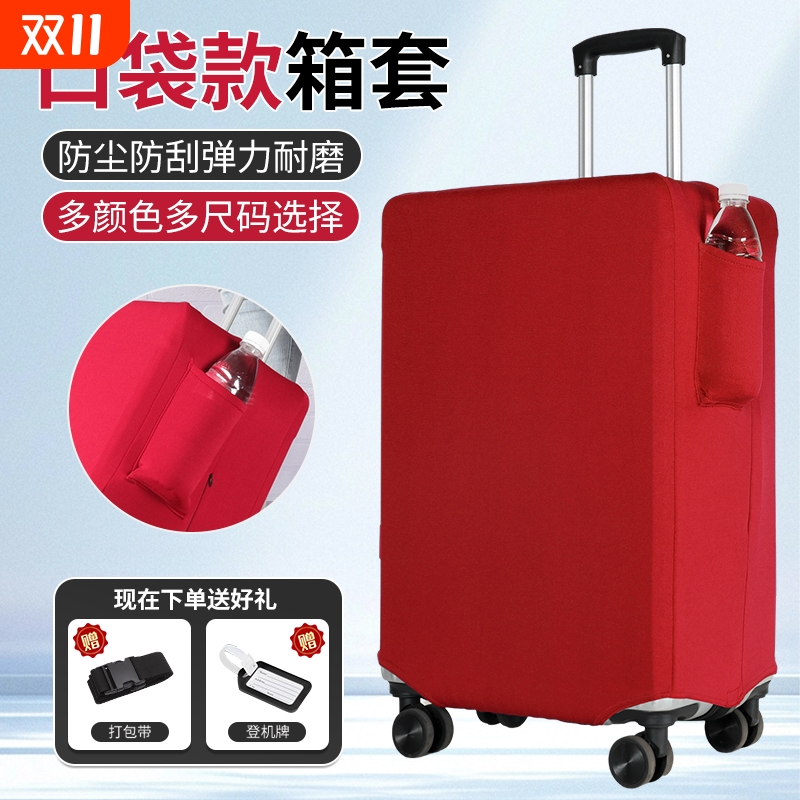 弹力行李箱子保护套旅行耐磨防尘罩20/22/24/26/28/30寸拉杆箱套