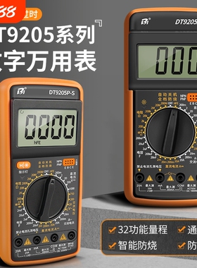 万用表数字高精度全智能防烧电子电工专用家用套装DT9205A新款