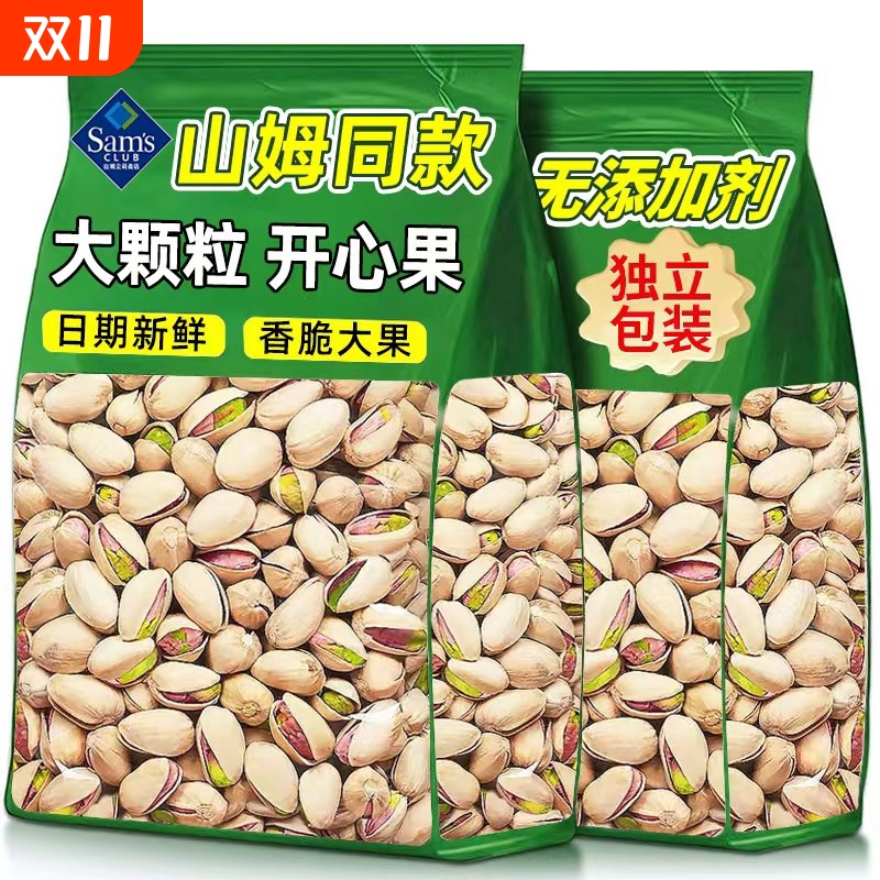 开心果新货原味无添加批发坚果官方旗舰店大颗粒不漂白仁罐装