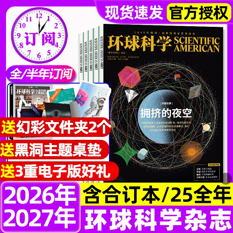 环球科学杂志2026年1-10月新【全年半年订阅/2027】现货自然科普天文科技2025年1-12月人文科学生物科学美国人中文版杂志期刊过刊