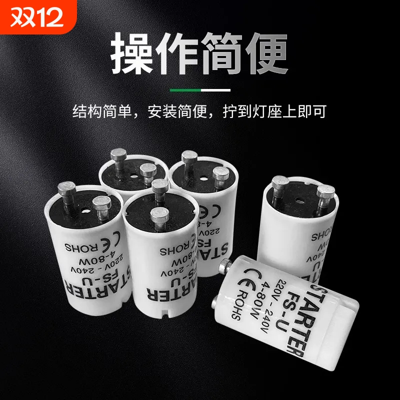 日光灯启辉器灯管启动器起跳器老式镇流器4-80w4-65w通用跳泡卧室