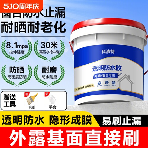 科渗特外墙窗台透明防水胶房屋顶漏水渗水补漏裂缝胶水涂料通用