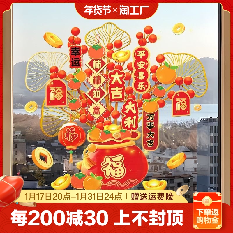 2024新年过年装饰发财树窗花贴玻璃贴纸福字门贴龙年春节静电贴画