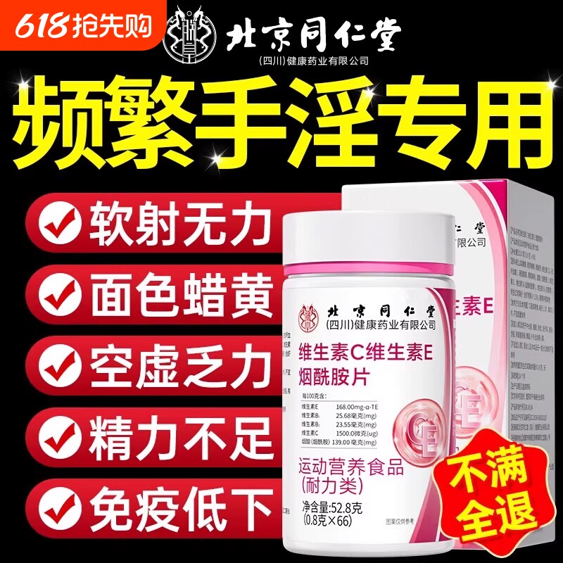 维生素C维生素E男士专医用咀嚼片复合维生素官方旗舰店正品烟酰胺