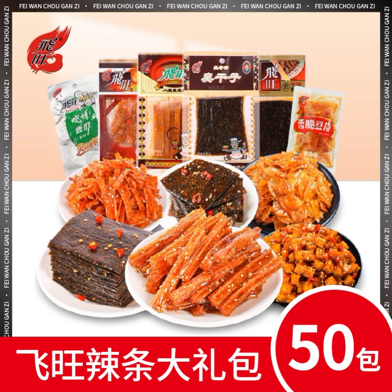 飞旺辣条零食大礼包臭干子8090后儿时经典怀旧休闲童年小吃小包装