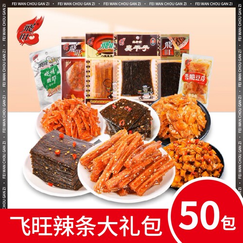 飞旺辣条大礼包零食儿时