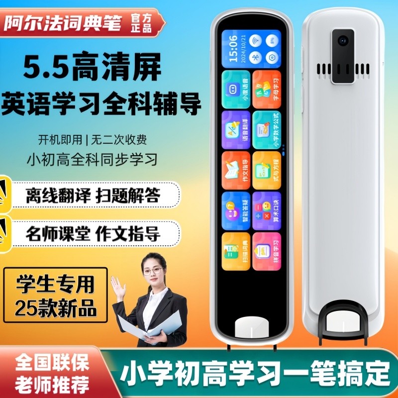 【2025新款】学厚思词典笔全科扫描学习笔翻译英语点读笔幼儿早教
