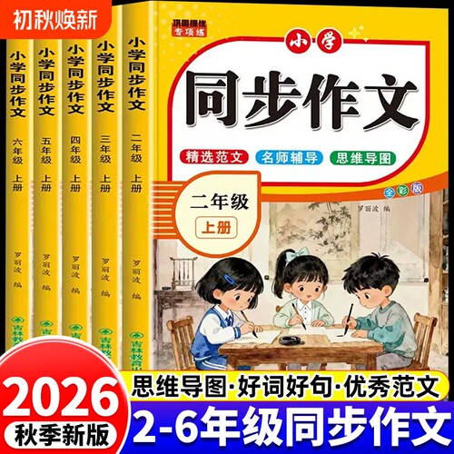 2026新版小学同步作文二年级