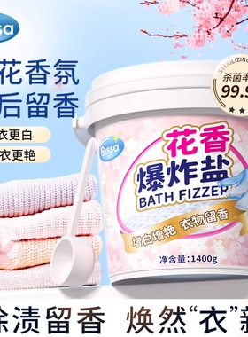 爆炸盐洗衣去污渍强彩漂粉漂白剂去渍去黄增白白色正品洗衣物神器