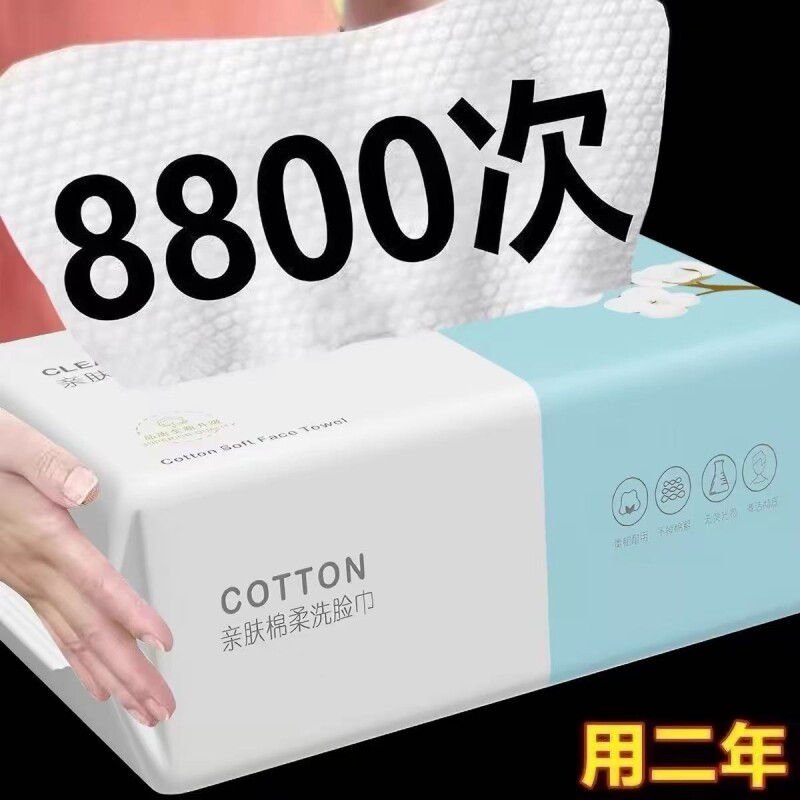 洗脸巾一次性抽取式加大加厚绵柔巾家用干湿两用擦脸洁面巾不掉毛