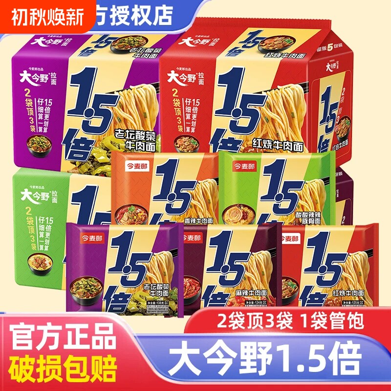 今麦郎方便面1.5倍大面饼红烧牛肉面大今野夜宵速食泡面袋装早餐