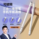 触屏电容笔手机平板通用触控笔pad绘画手写笔点触修图剪辑适用于苹果华为oppo小米vivo学习机细头触摸笔磁吸