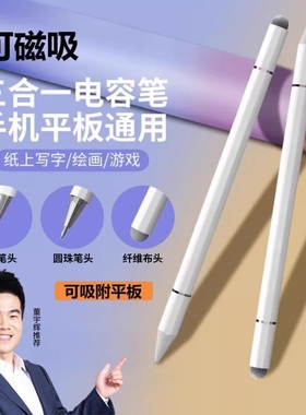 触屏电容笔手机平板通用触控笔pad绘画手写笔点触修图剪辑适用于苹果华为oppo小米vivo学习机细头触摸笔磁吸