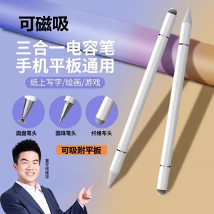 触屏电容笔手机平板通用触控笔pad绘画手写笔点触修图剪辑适用于苹果华为oppo小米vivo学习机细头触摸笔磁吸