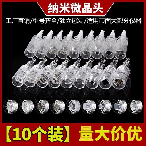 美容美体纳米微晶方晶耗材美容仪器无创溶斑圆晶工具配件