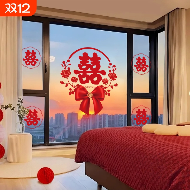 喜字静电窗户装饰超大囍字贴纸结婚卧室婚房窗花玻璃窗贴婚庆用品