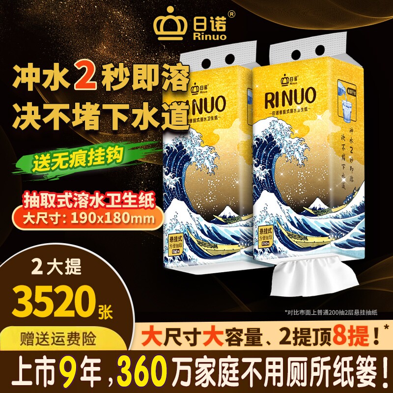 日诺悬挂式溶水抽纸家用